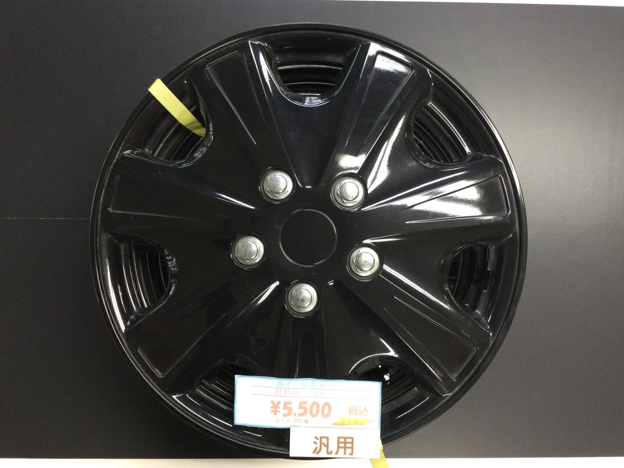 汎用ホイールキャップ 15インチ | 伊丹車輌株式会社